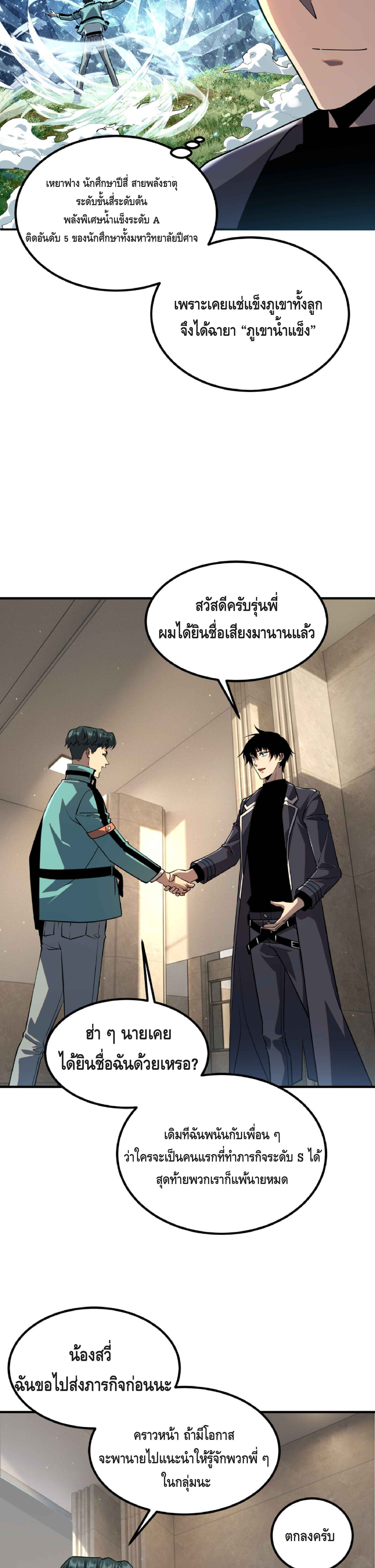 Awakening the Purple Thunder at the Beginning ปลุกอาชีพระดับ S เทพอัสนีม่วงสวรรค์ ตอนที่ 49 page 4