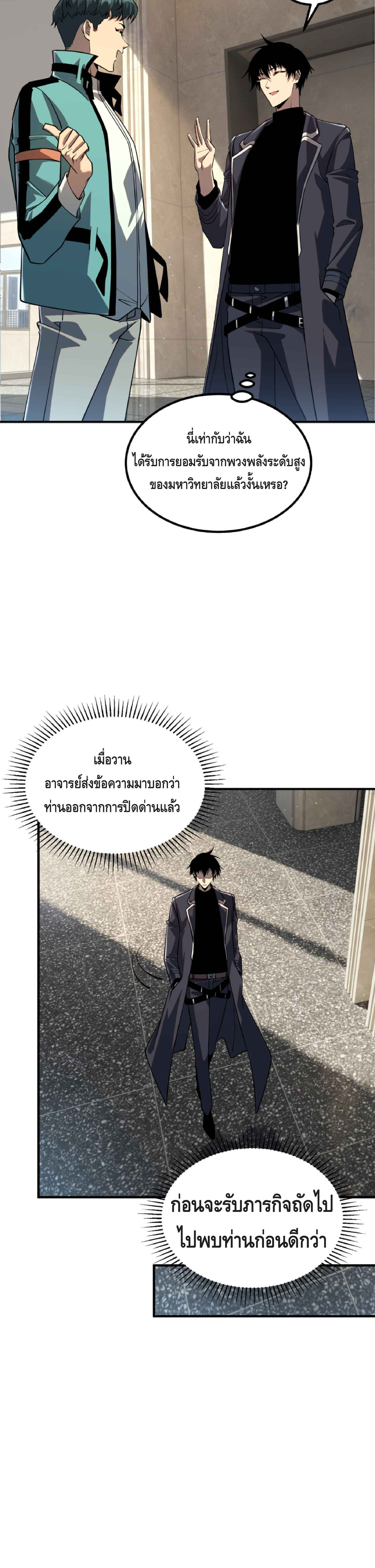 Awakening the Purple Thunder at the Beginning ปลุกอาชีพระดับ S เทพอัสนีม่วงสวรรค์ ตอนที่ 49 page 5