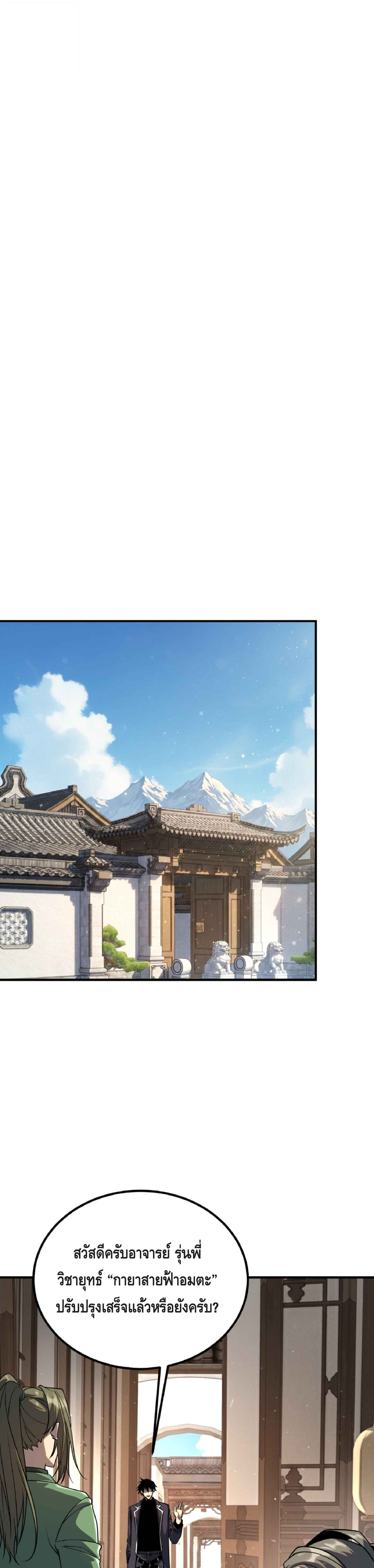 Awakening the Purple Thunder at the Beginning ปลุกอาชีพระดับ S เทพอัสนีม่วงสวรรค์ ตอนที่ 49 page 6