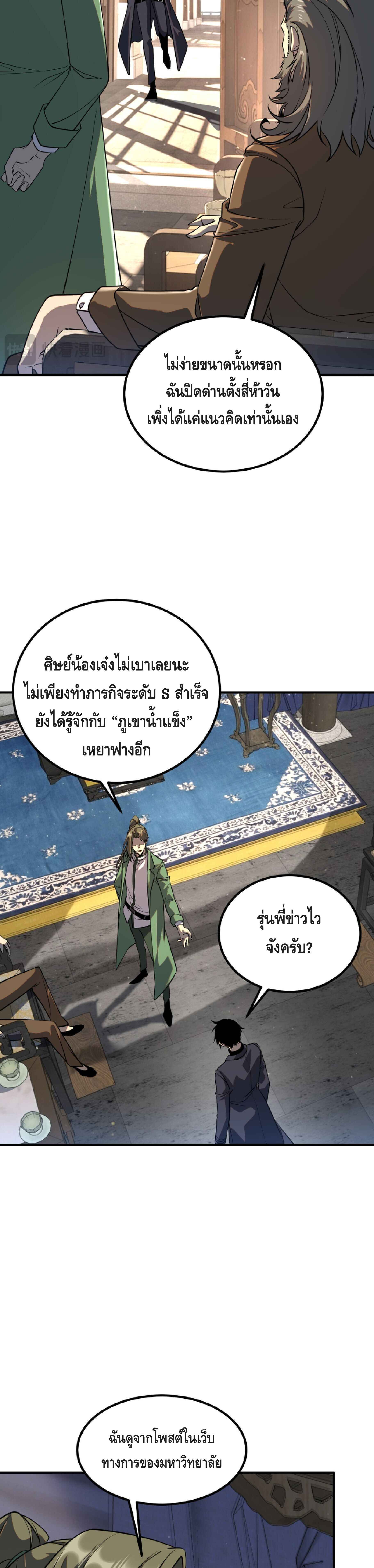 Awakening the Purple Thunder at the Beginning ปลุกอาชีพระดับ S เทพอัสนีม่วงสวรรค์ ตอนที่ 49 page 7