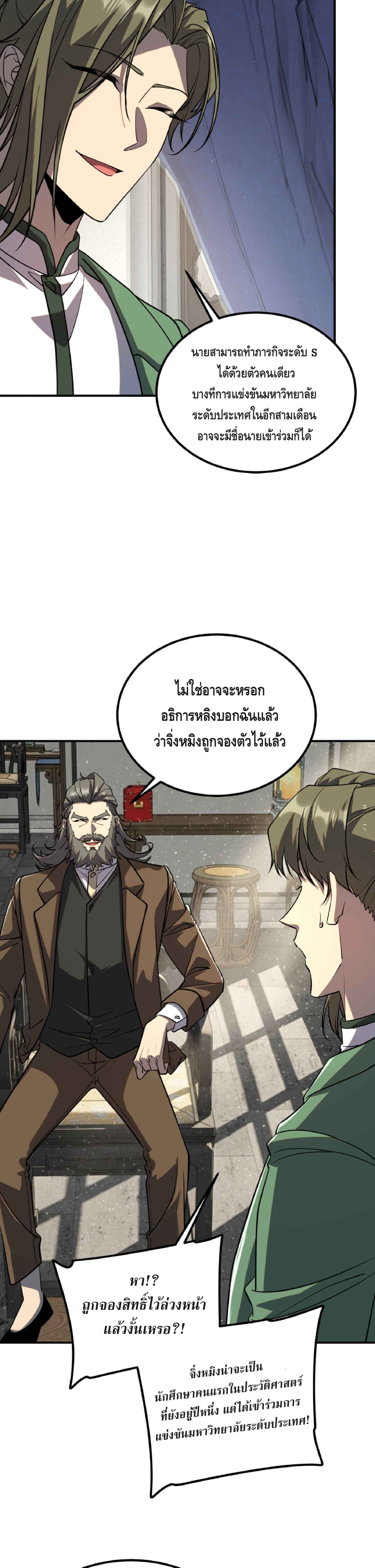 Awakening the Purple Thunder at the Beginning ปลุกอาชีพระดับ S เทพอัสนีม่วงสวรรค์ ตอนที่ 49 page 8