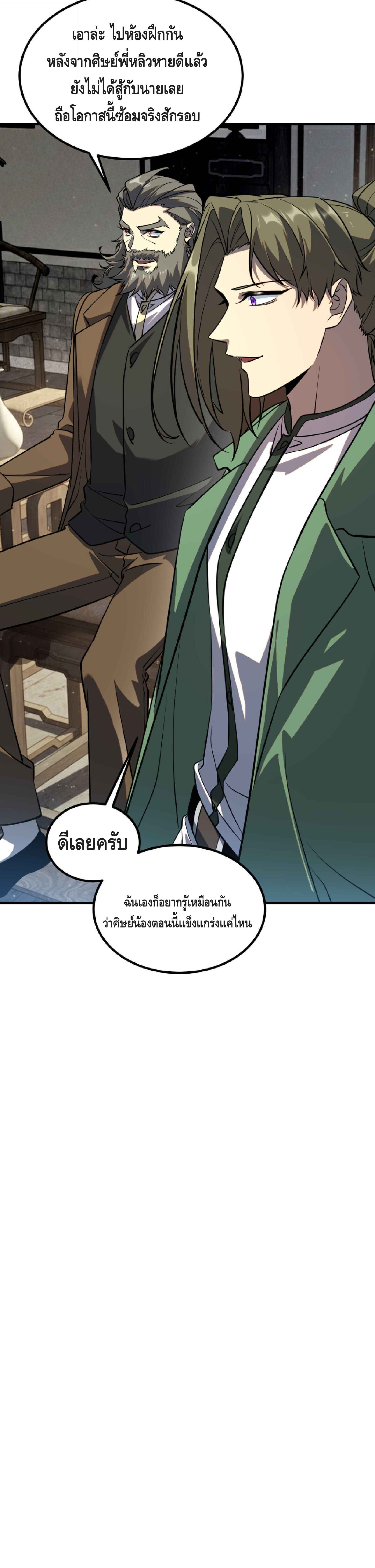 Awakening the Purple Thunder at the Beginning ปลุกอาชีพระดับ S เทพอัสนีม่วงสวรรค์ ตอนที่ 49 page 9