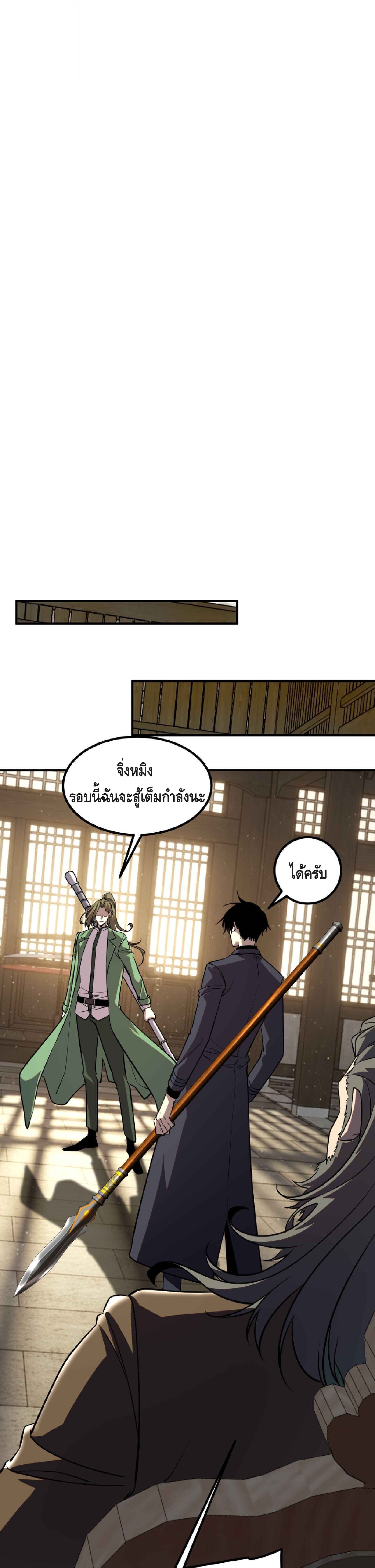 Awakening the Purple Thunder at the Beginning ปลุกอาชีพระดับ S เทพอัสนีม่วงสวรรค์ ตอนที่ 49 page 10