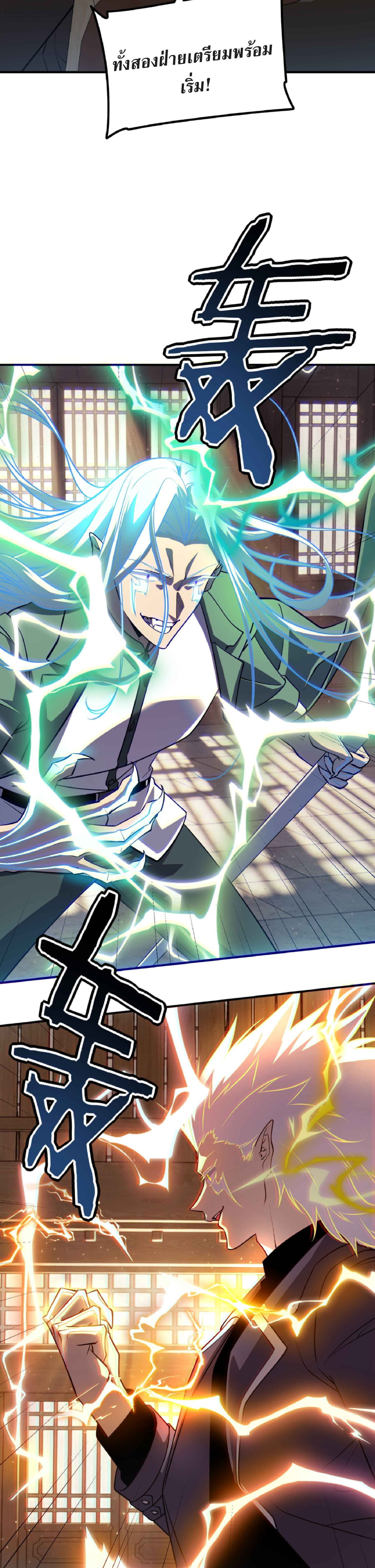 Awakening the Purple Thunder at the Beginning ปลุกอาชีพระดับ S เทพอัสนีม่วงสวรรค์ ตอนที่ 49 page 11