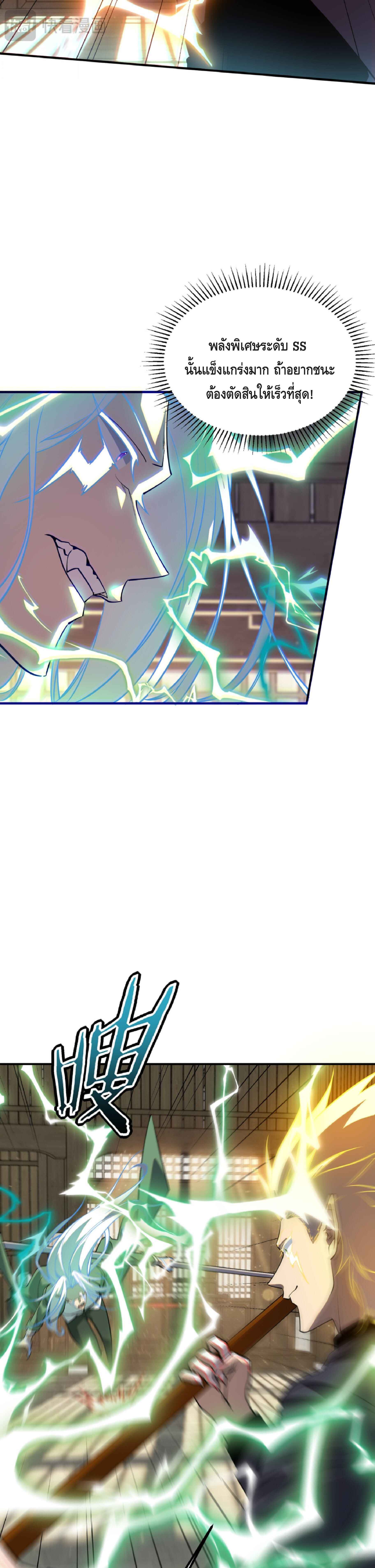 Awakening the Purple Thunder at the Beginning ปลุกอาชีพระดับ S เทพอัสนีม่วงสวรรค์ ตอนที่ 49 page 12