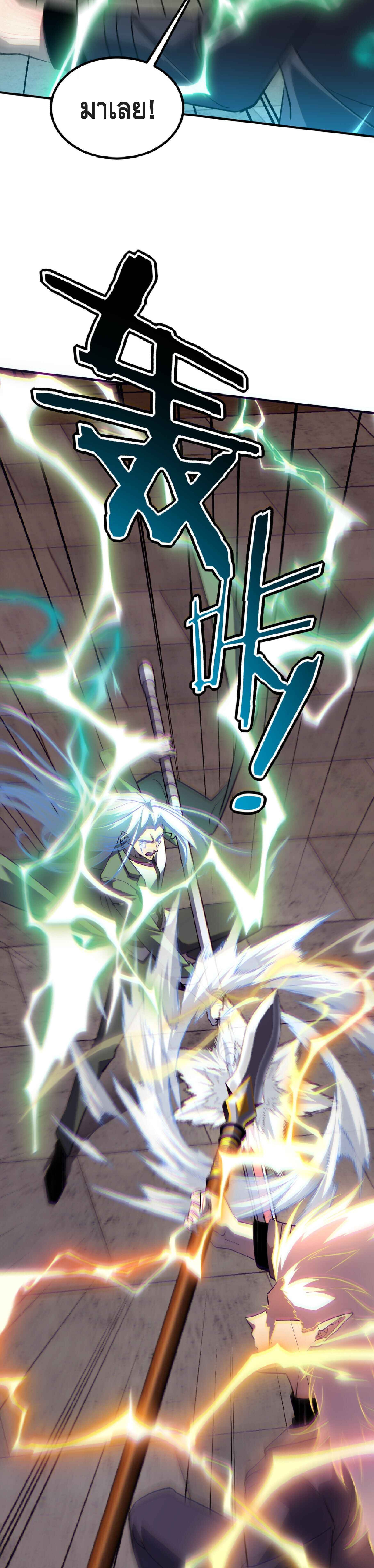 Awakening the Purple Thunder at the Beginning ปลุกอาชีพระดับ S เทพอัสนีม่วงสวรรค์ ตอนที่ 49 page 13