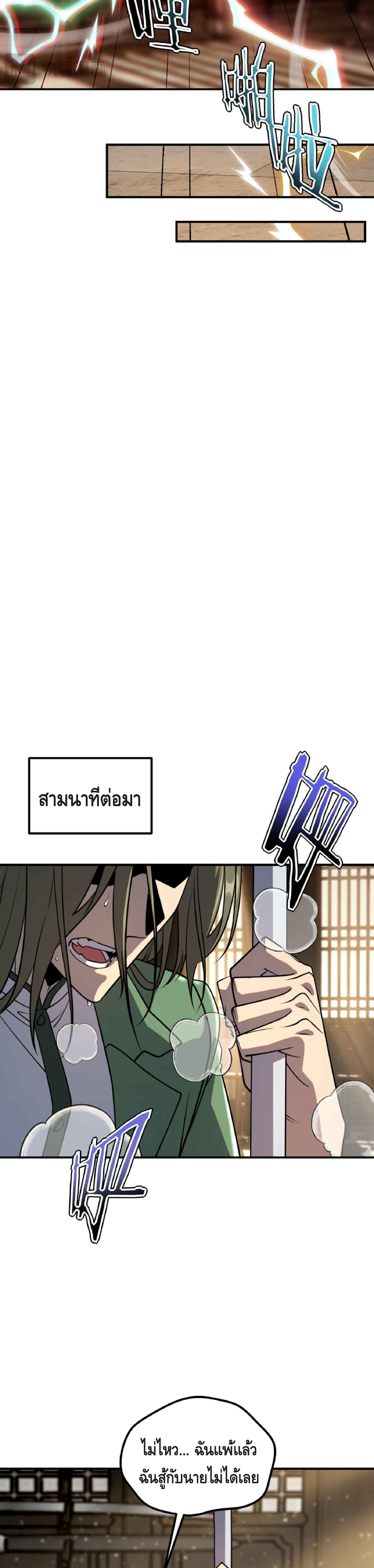 Awakening the Purple Thunder at the Beginning ปลุกอาชีพระดับ S เทพอัสนีม่วงสวรรค์ ตอนที่ 49 page 15