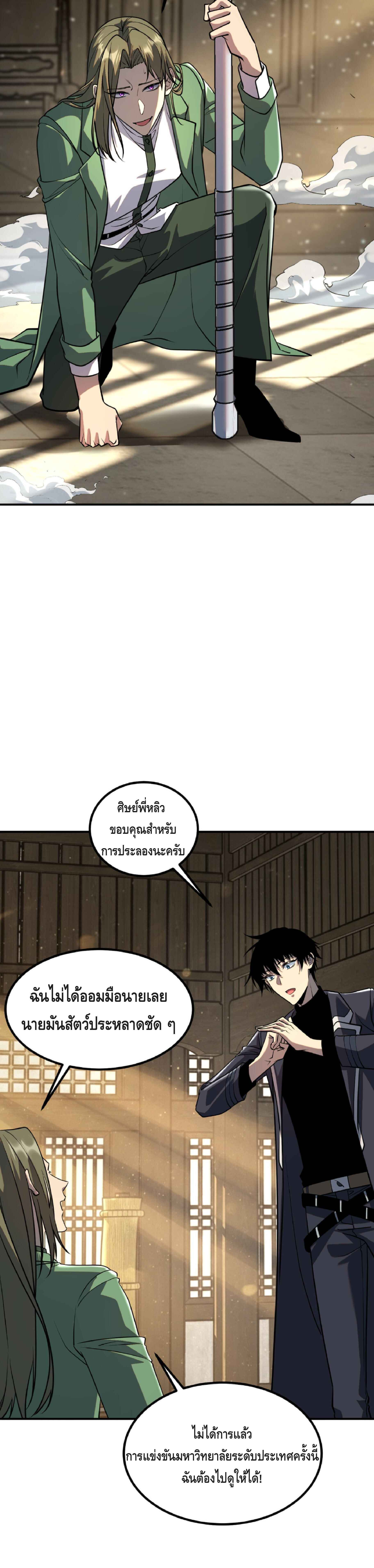Awakening the Purple Thunder at the Beginning ปลุกอาชีพระดับ S เทพอัสนีม่วงสวรรค์ ตอนที่ 49 page 16