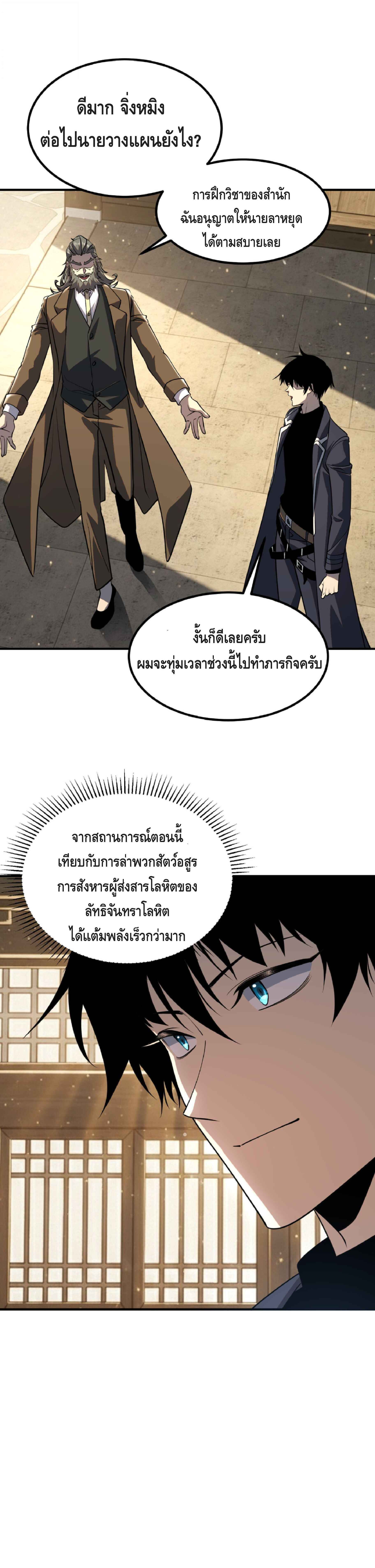 Awakening the Purple Thunder at the Beginning ปลุกอาชีพระดับ S เทพอัสนีม่วงสวรรค์ ตอนที่ 49 page 17