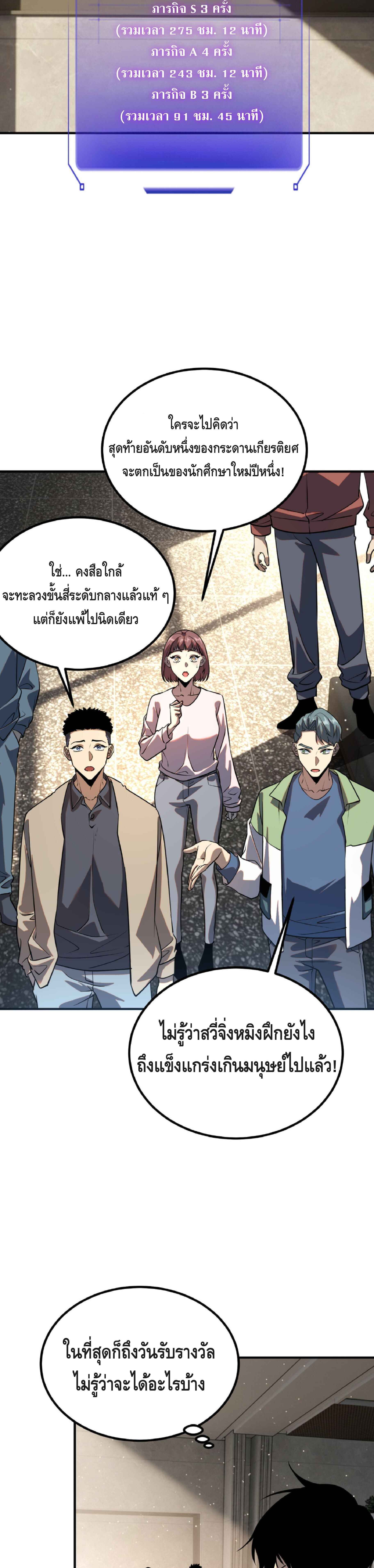 Awakening the Purple Thunder at the Beginning ปลุกอาชีพระดับ S เทพอัสนีม่วงสวรรค์ ตอนที่ 49 page 19