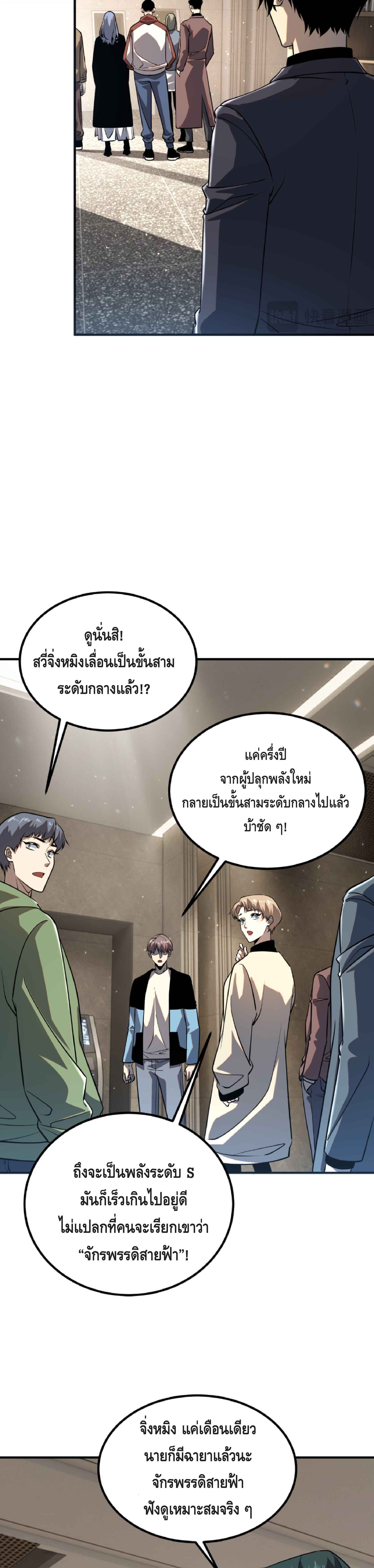 Awakening the Purple Thunder at the Beginning ปลุกอาชีพระดับ S เทพอัสนีม่วงสวรรค์ ตอนที่ 49 page 20