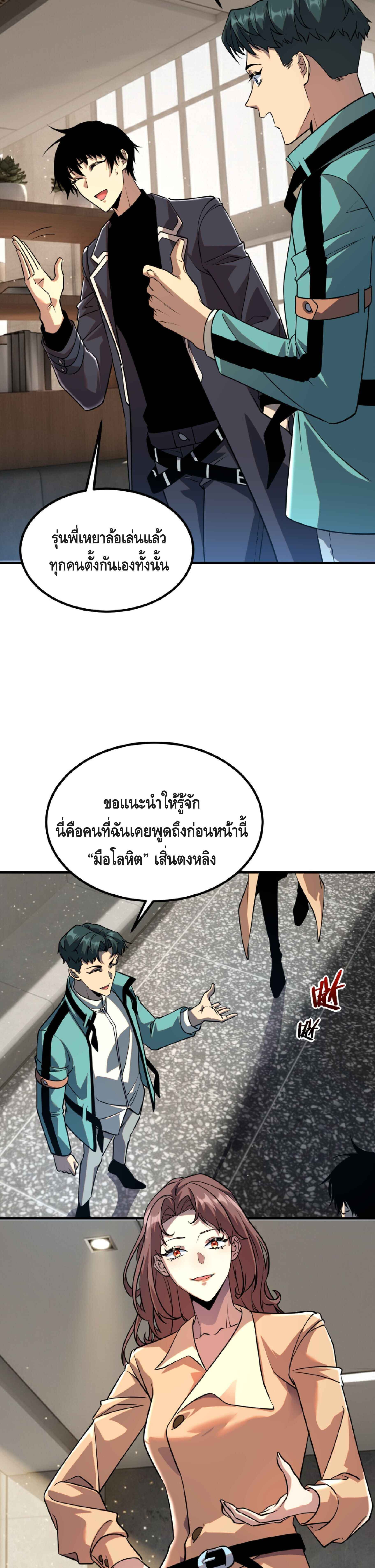 Awakening the Purple Thunder at the Beginning ปลุกอาชีพระดับ S เทพอัสนีม่วงสวรรค์ ตอนที่ 49 page 21