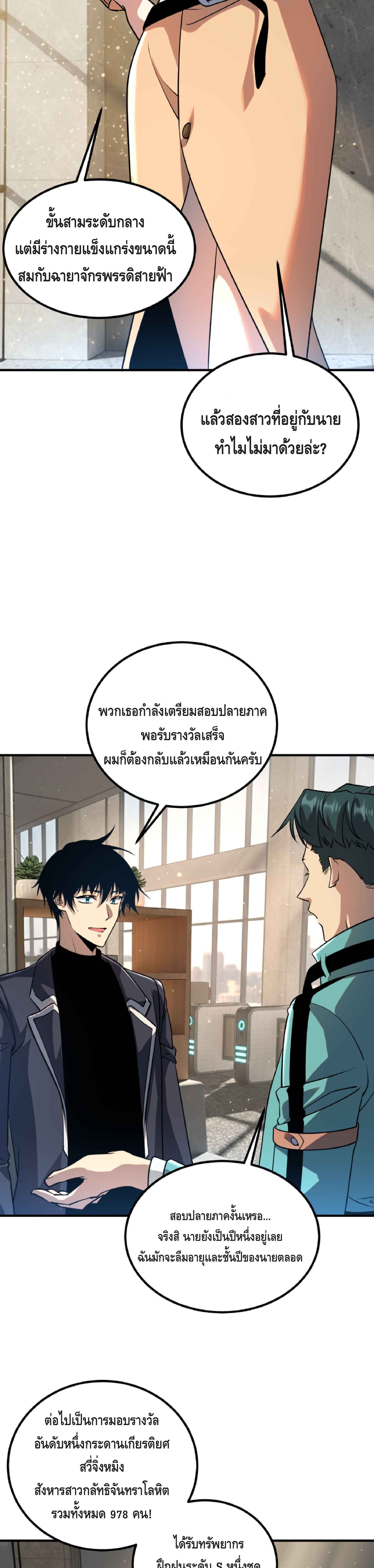 Awakening the Purple Thunder at the Beginning ปลุกอาชีพระดับ S เทพอัสนีม่วงสวรรค์ ตอนที่ 49 page 22
