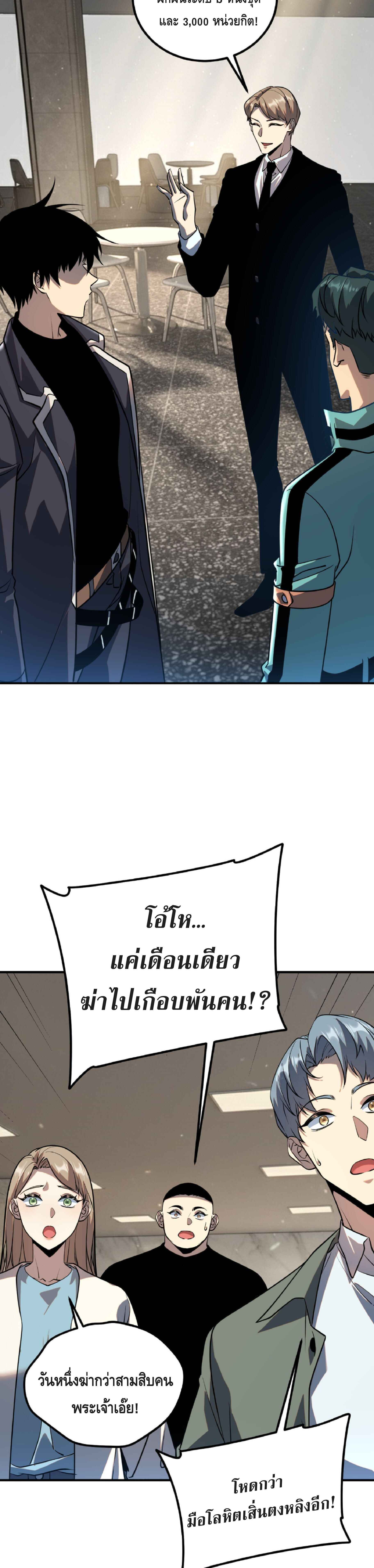 Awakening the Purple Thunder at the Beginning ปลุกอาชีพระดับ S เทพอัสนีม่วงสวรรค์ ตอนที่ 49 page 23