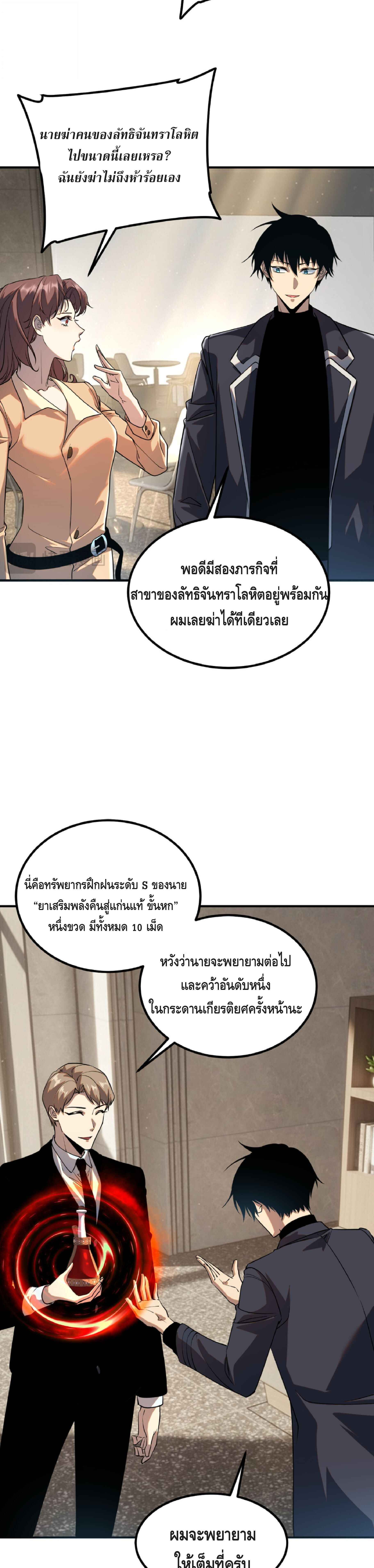Awakening the Purple Thunder at the Beginning ปลุกอาชีพระดับ S เทพอัสนีม่วงสวรรค์ ตอนที่ 49 page 24