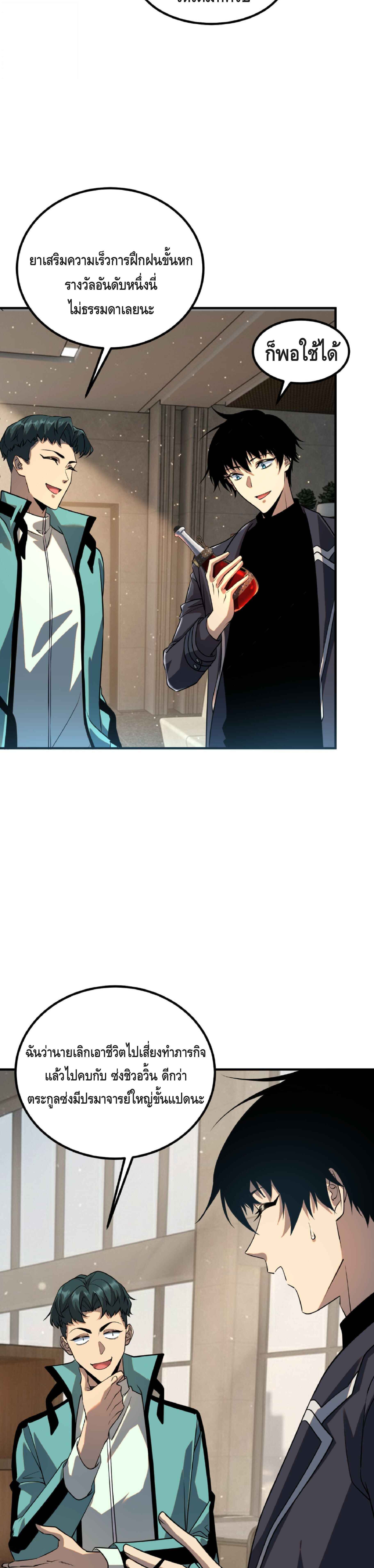 Awakening the Purple Thunder at the Beginning ปลุกอาชีพระดับ S เทพอัสนีม่วงสวรรค์ ตอนที่ 49 page 25