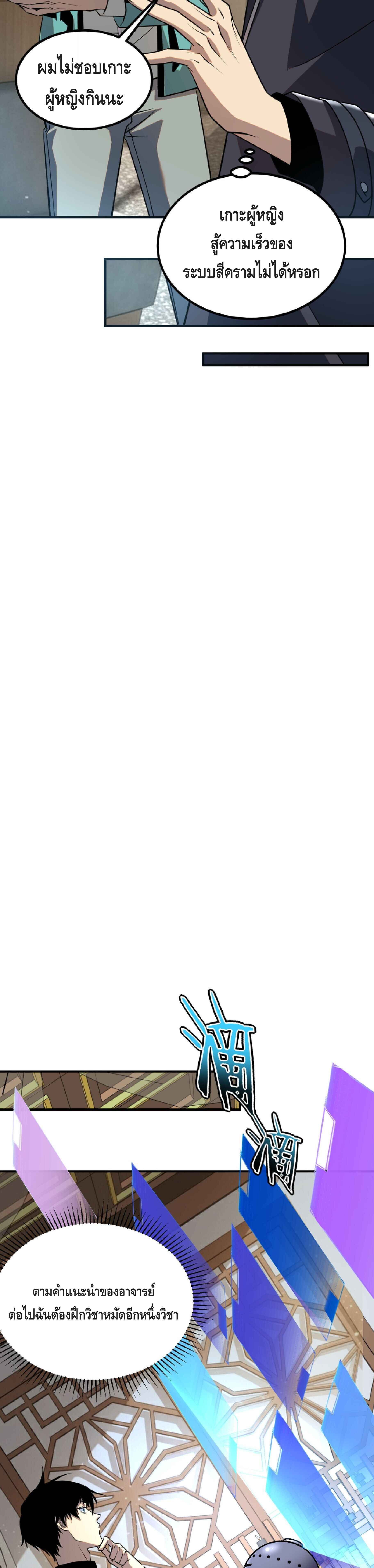Awakening the Purple Thunder at the Beginning ปลุกอาชีพระดับ S เทพอัสนีม่วงสวรรค์ ตอนที่ 49 page 26