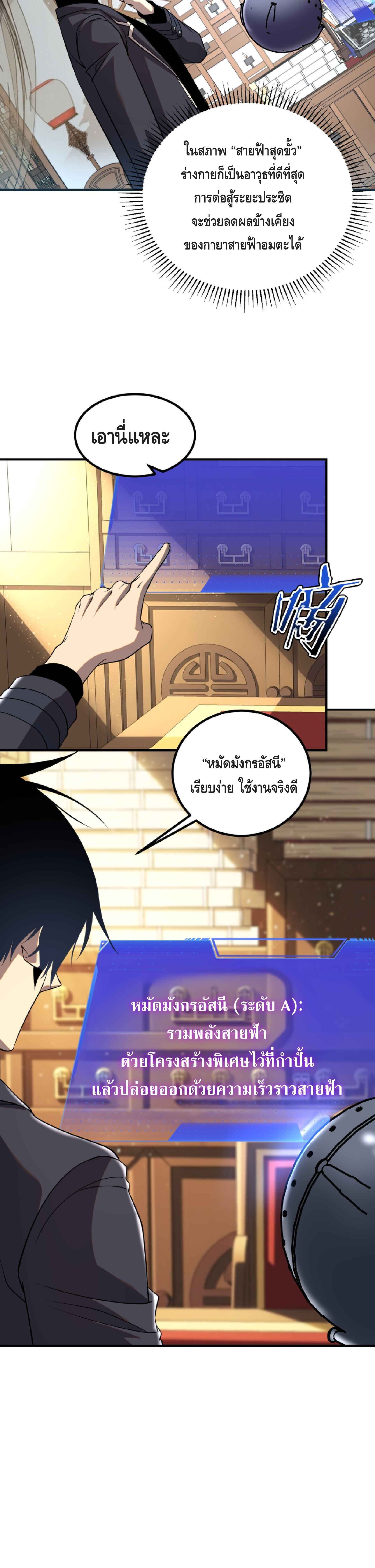 Awakening the Purple Thunder at the Beginning ปลุกอาชีพระดับ S เทพอัสนีม่วงสวรรค์ ตอนที่ 49 page 27