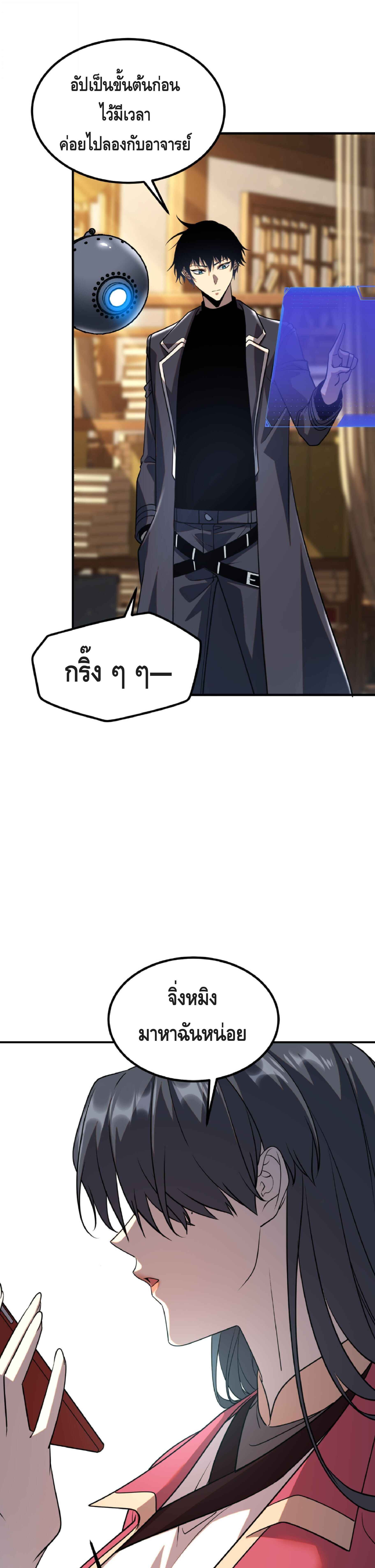 Awakening the Purple Thunder at the Beginning ปลุกอาชีพระดับ S เทพอัสนีม่วงสวรรค์ ตอนที่ 49 page 28