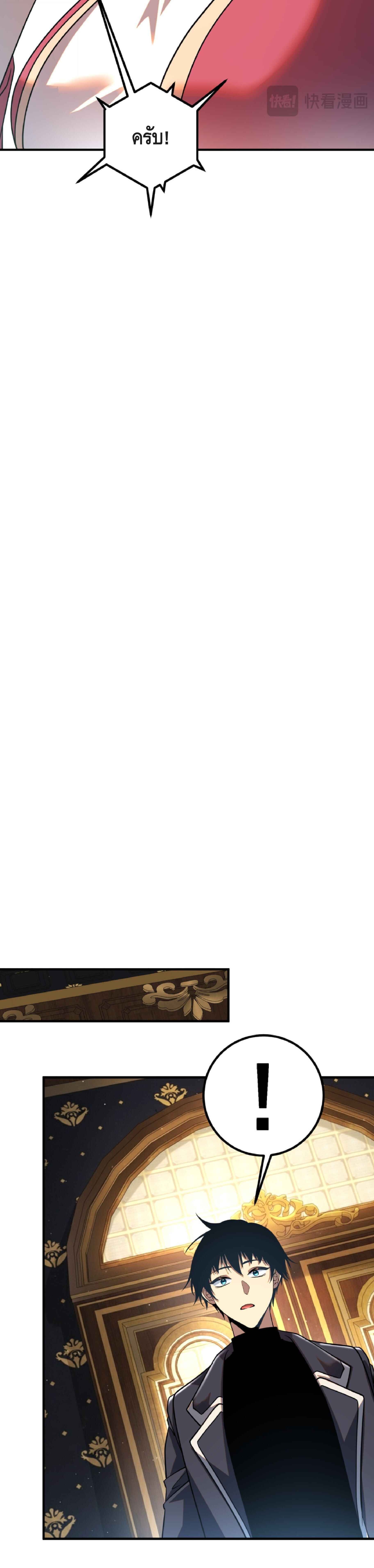 Awakening the Purple Thunder at the Beginning ปลุกอาชีพระดับ S เทพอัสนีม่วงสวรรค์ ตอนที่ 49 page 29