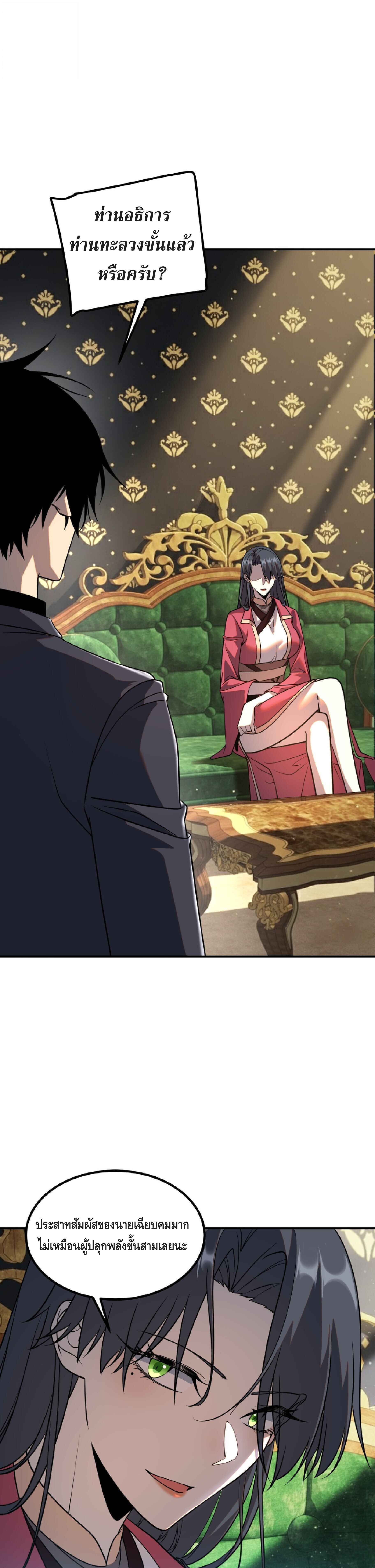 Awakening the Purple Thunder at the Beginning ปลุกอาชีพระดับ S เทพอัสนีม่วงสวรรค์ ตอนที่ 49 page 30