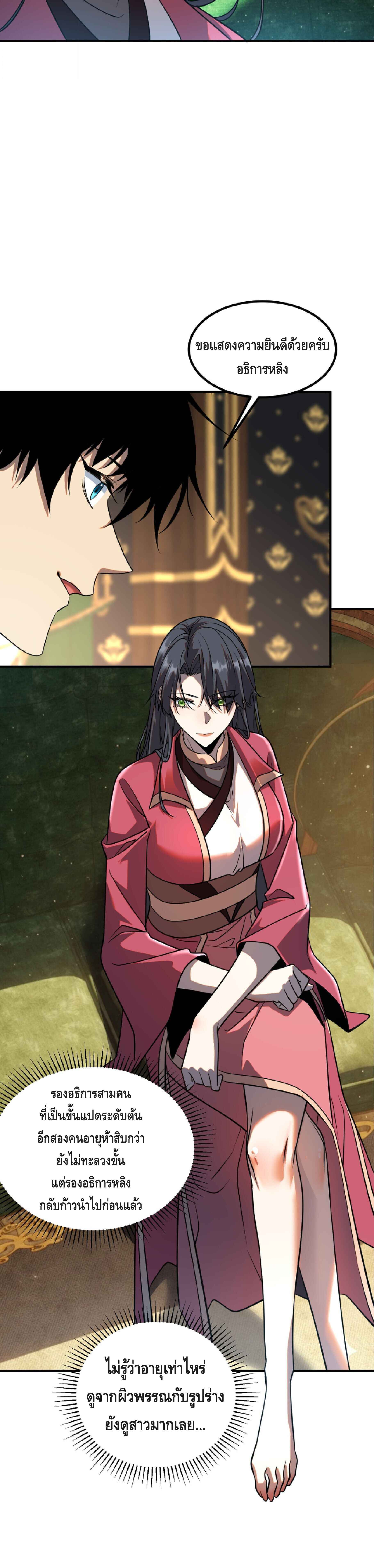 Awakening the Purple Thunder at the Beginning ปลุกอาชีพระดับ S เทพอัสนีม่วงสวรรค์ ตอนที่ 49 page 31