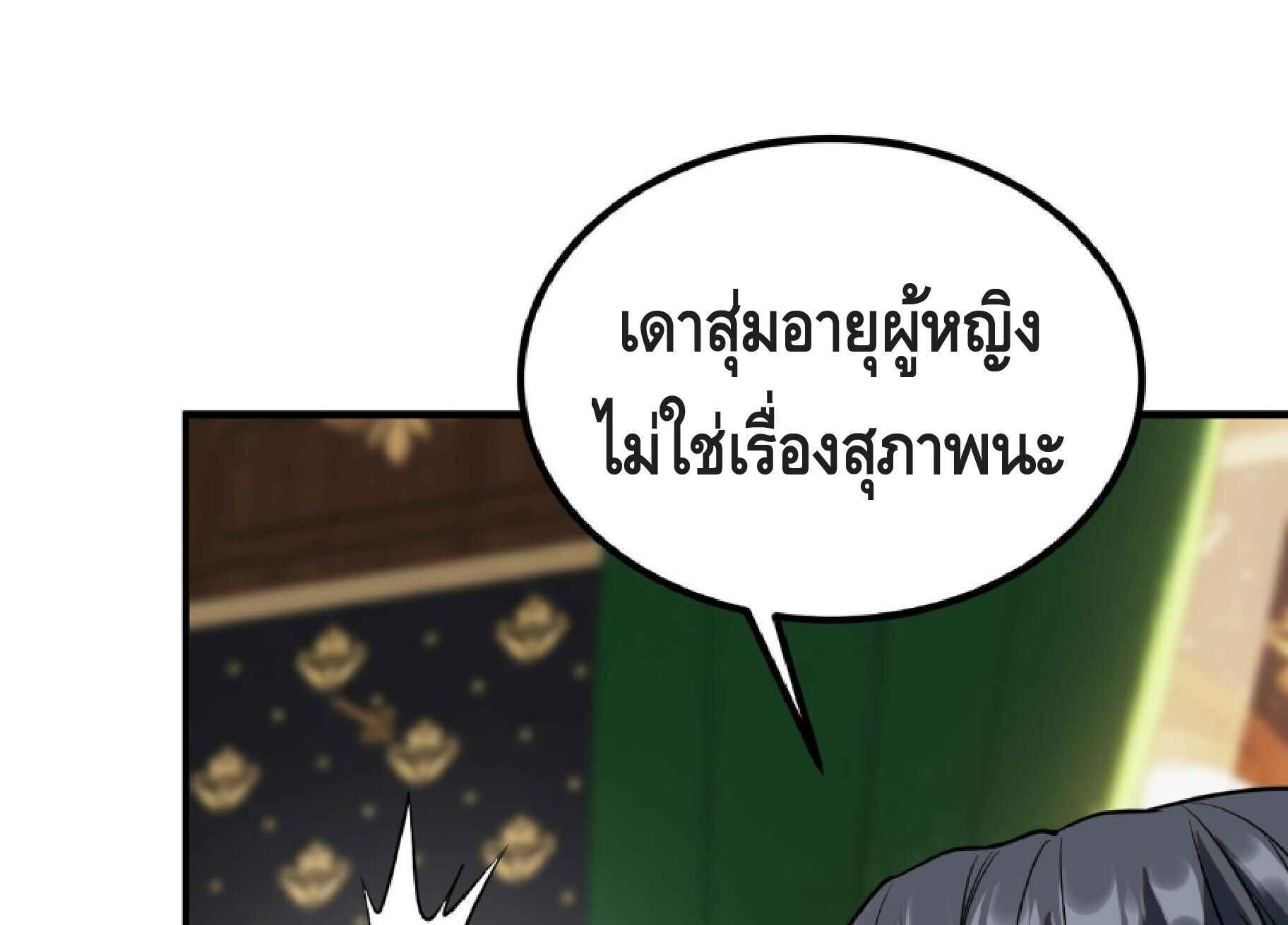 Awakening the Purple Thunder at the Beginning ปลุกอาชีพระดับ S เทพอัสนีม่วงสวรรค์ ตอนที่ 49 page 32