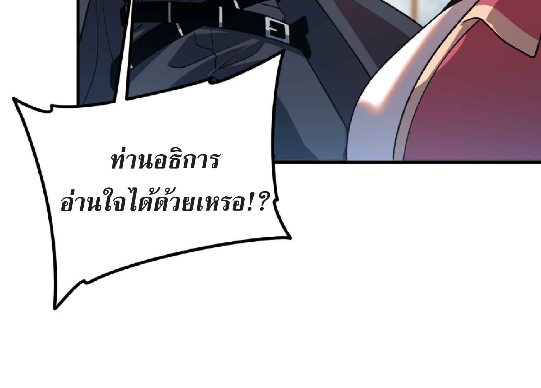Awakening the Purple Thunder at the Beginning ปลุกอาชีพระดับ S เทพอัสนีม่วงสวรรค์ ตอนที่ 49 page 34