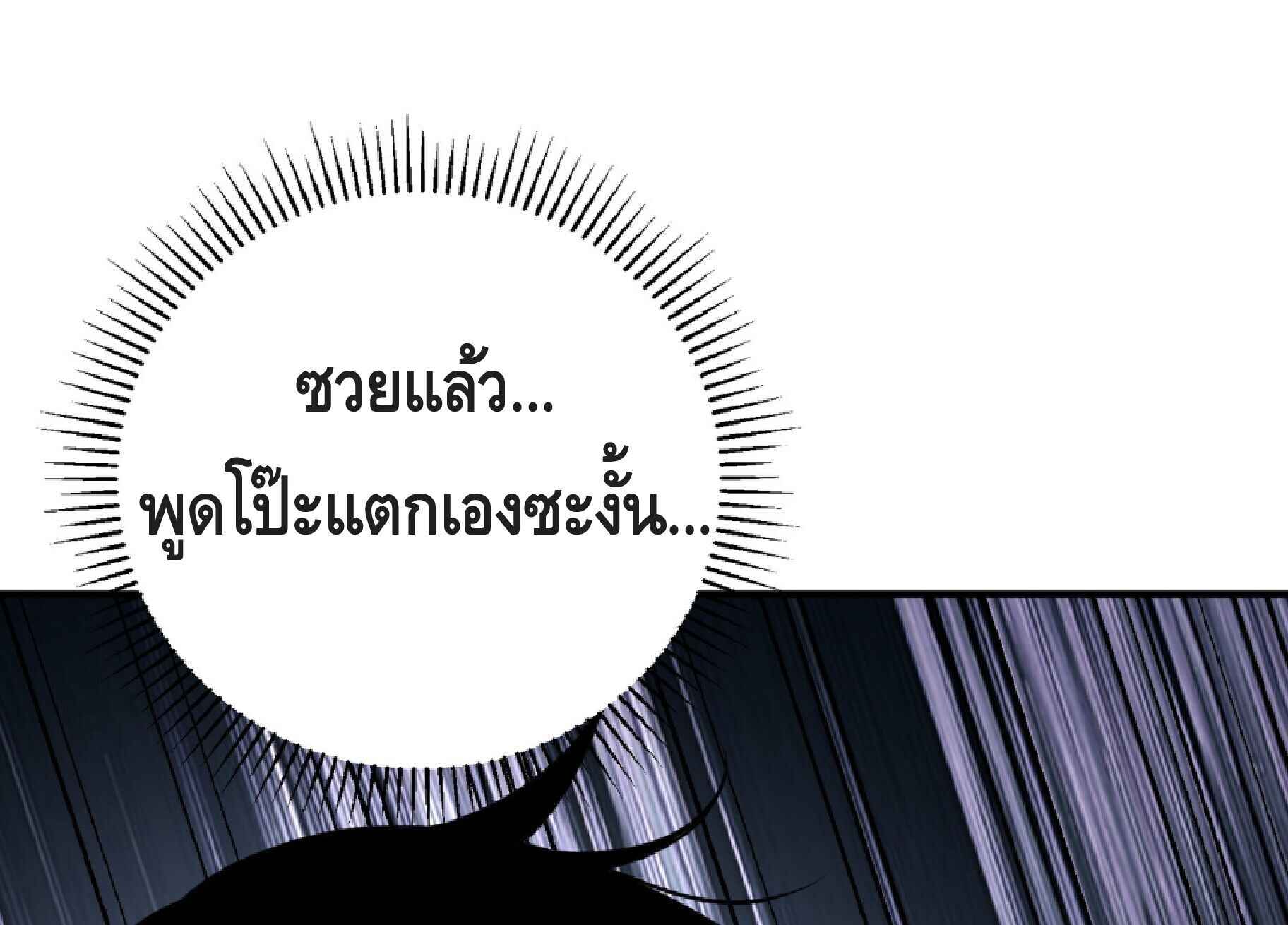 Awakening the Purple Thunder at the Beginning ปลุกอาชีพระดับ S เทพอัสนีม่วงสวรรค์ ตอนที่ 49 page 35