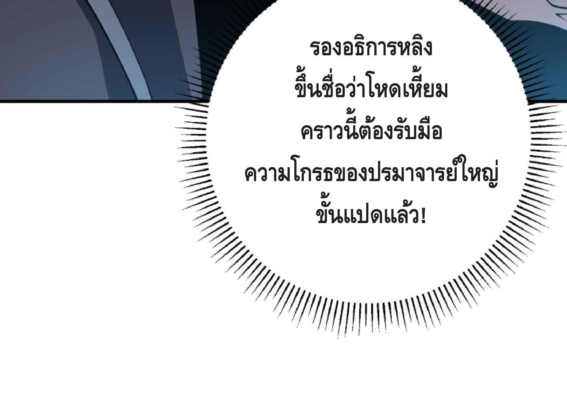 Awakening the Purple Thunder at the Beginning ปลุกอาชีพระดับ S เทพอัสนีม่วงสวรรค์ ตอนที่ 49 page 38
