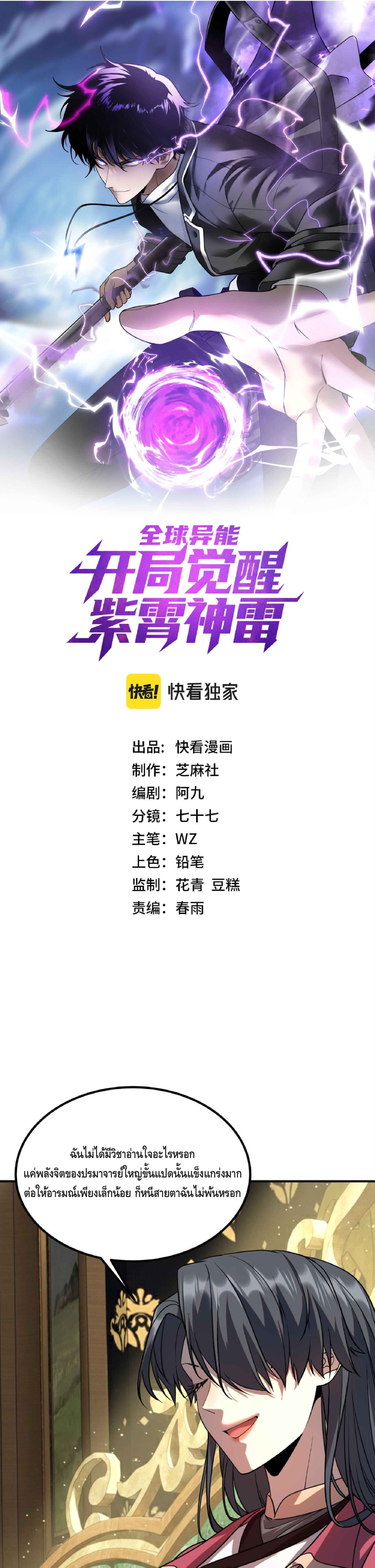 Awakening the Purple Thunder at the Beginning ปลุกอาชีพระดับ S เทพอัสนีม่วงสวรรค์ ตอนที่ 50 page 0