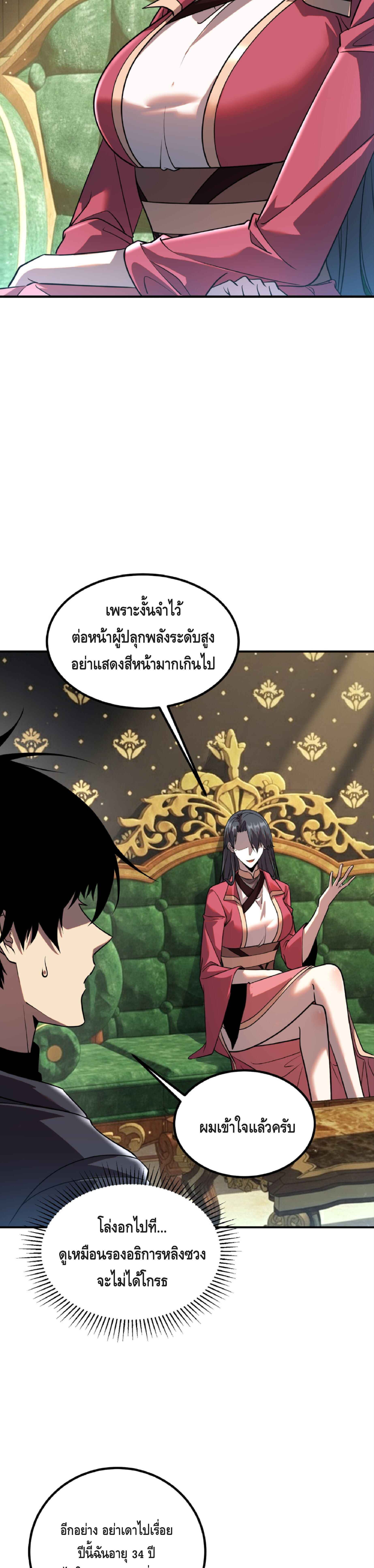 Awakening the Purple Thunder at the Beginning ปลุกอาชีพระดับ S เทพอัสนีม่วงสวรรค์ ตอนที่ 50 page 1
