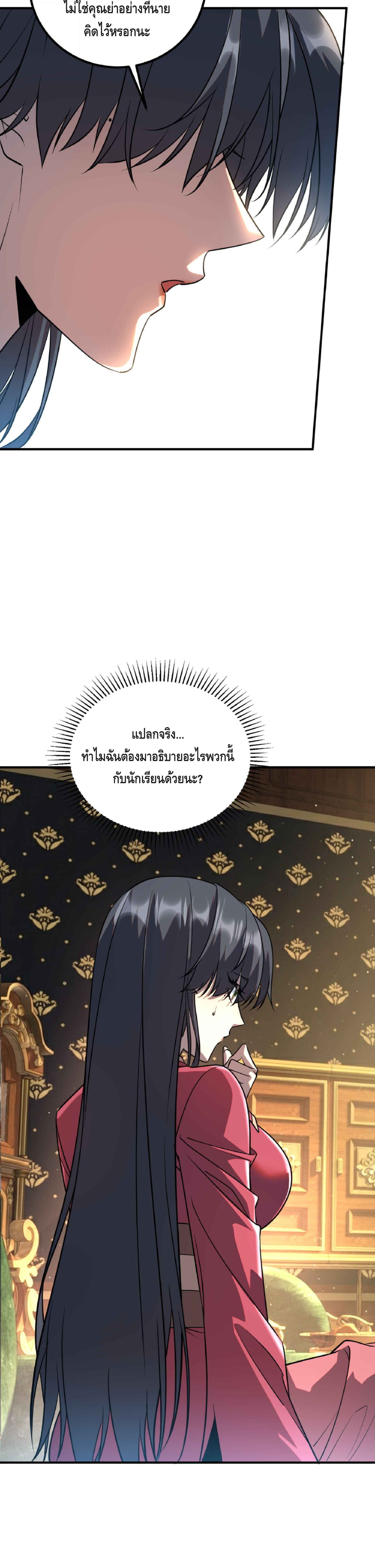 Awakening the Purple Thunder at the Beginning ปลุกอาชีพระดับ S เทพอัสนีม่วงสวรรค์ ตอนที่ 50 page 2