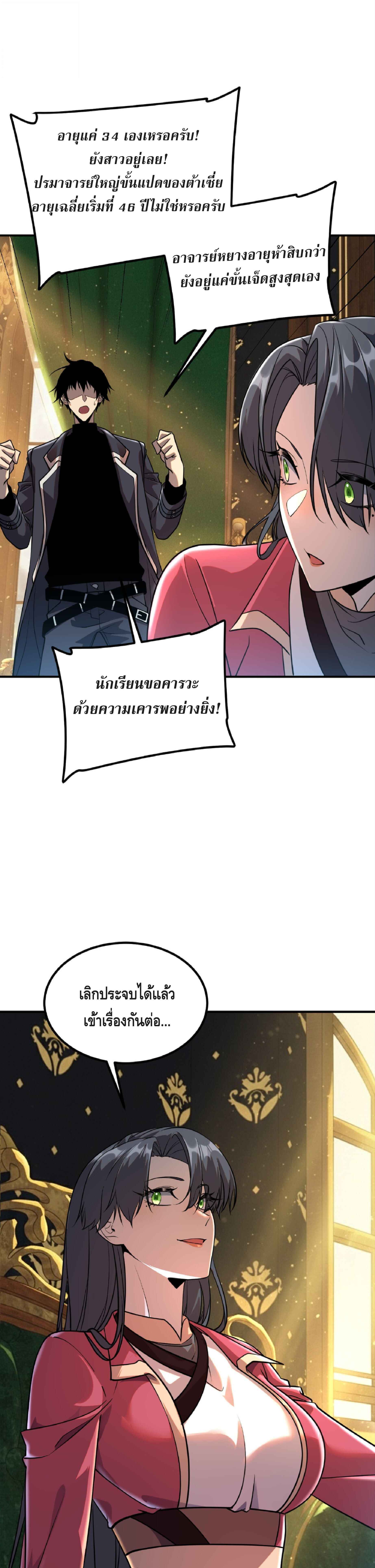 Awakening the Purple Thunder at the Beginning ปลุกอาชีพระดับ S เทพอัสนีม่วงสวรรค์ ตอนที่ 50 page 3