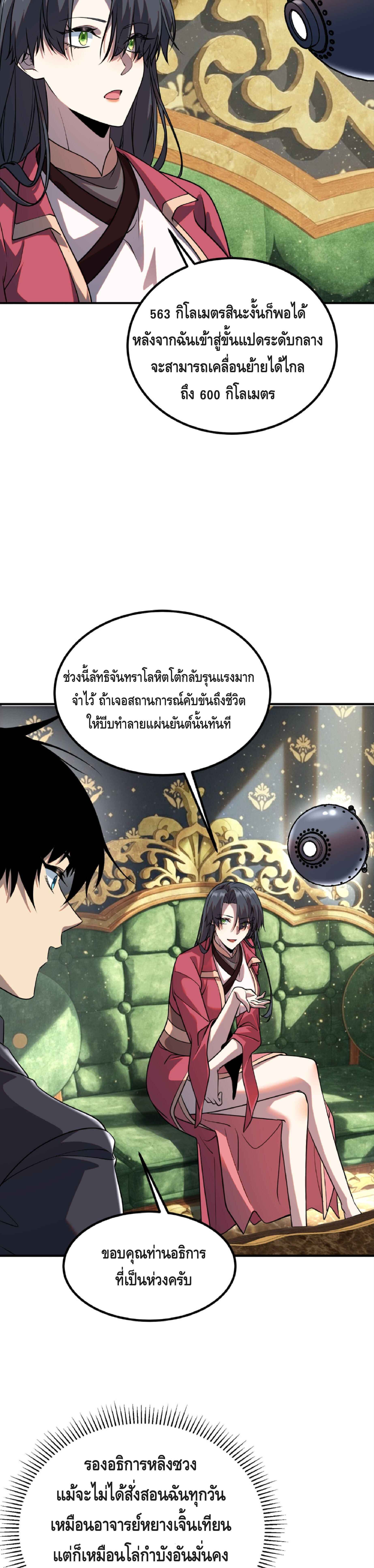 Awakening the Purple Thunder at the Beginning ปลุกอาชีพระดับ S เทพอัสนีม่วงสวรรค์ ตอนที่ 50 page 5