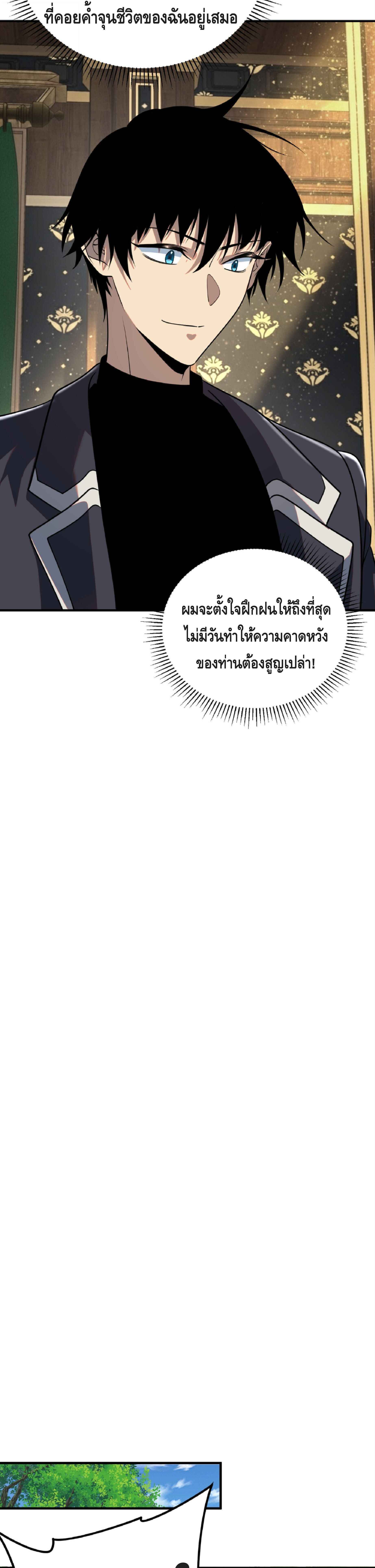 Awakening the Purple Thunder at the Beginning ปลุกอาชีพระดับ S เทพอัสนีม่วงสวรรค์ ตอนที่ 50 page 6