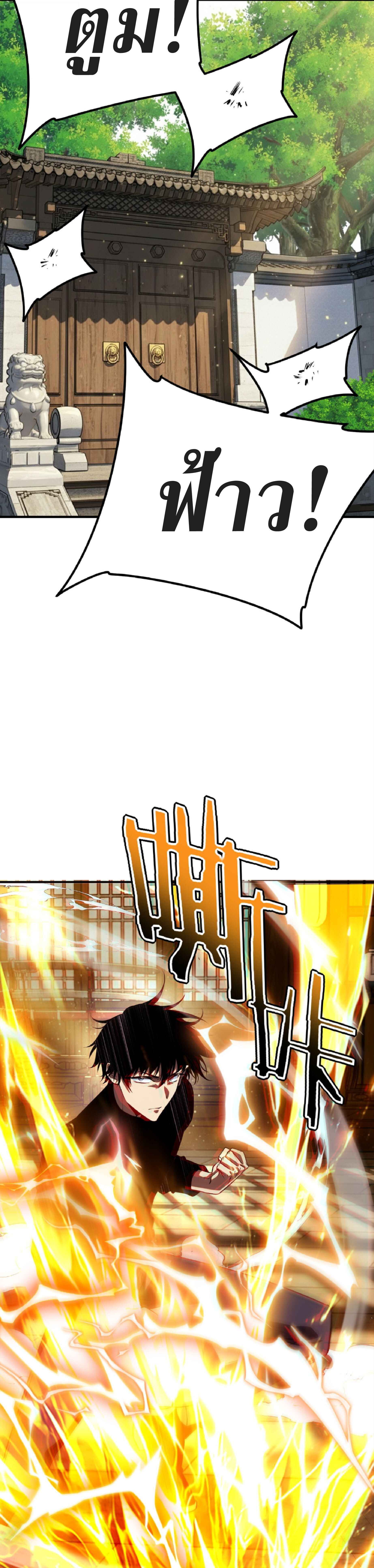 Awakening the Purple Thunder at the Beginning ปลุกอาชีพระดับ S เทพอัสนีม่วงสวรรค์ ตอนที่ 50 page 7