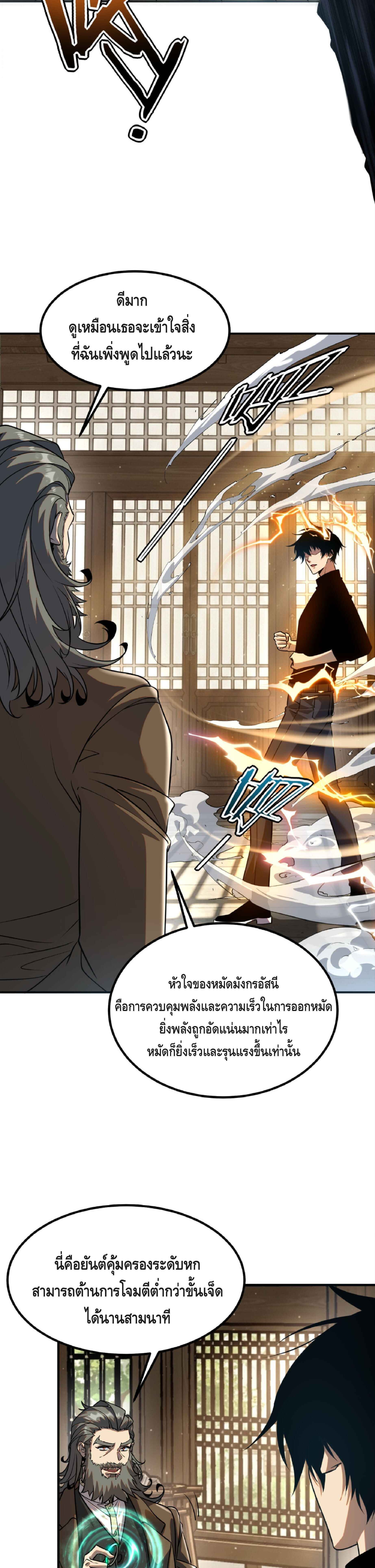 Awakening the Purple Thunder at the Beginning ปลุกอาชีพระดับ S เทพอัสนีม่วงสวรรค์ ตอนที่ 50 page 9
