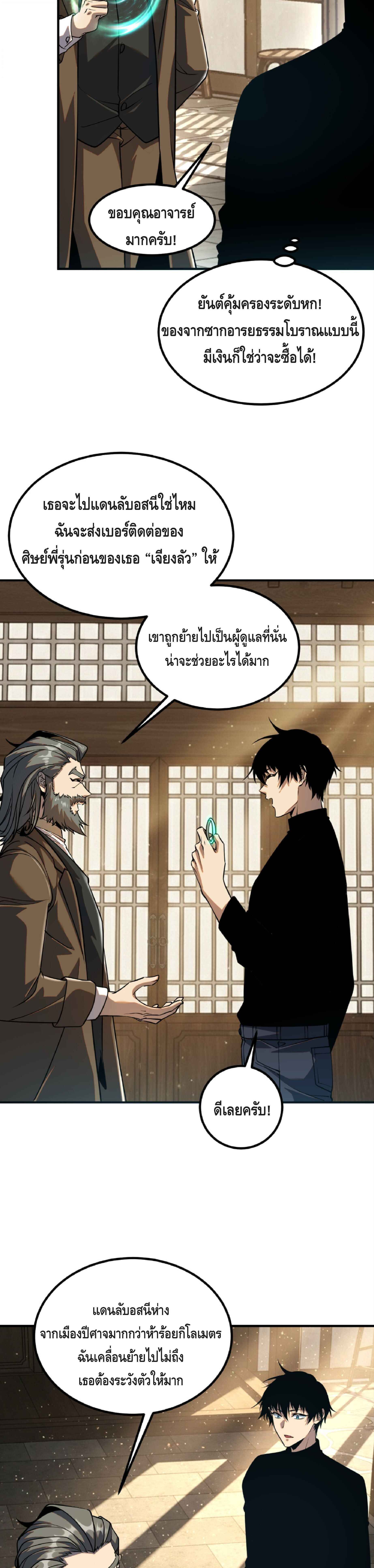 Awakening the Purple Thunder at the Beginning ปลุกอาชีพระดับ S เทพอัสนีม่วงสวรรค์ ตอนที่ 50 page 10