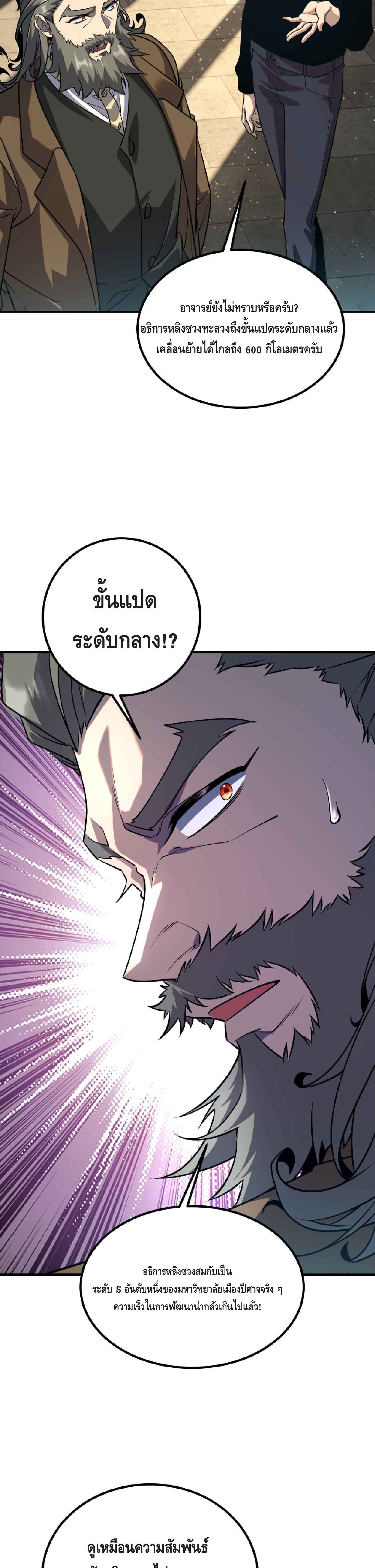 Awakening the Purple Thunder at the Beginning ปลุกอาชีพระดับ S เทพอัสนีม่วงสวรรค์ ตอนที่ 50 page 11