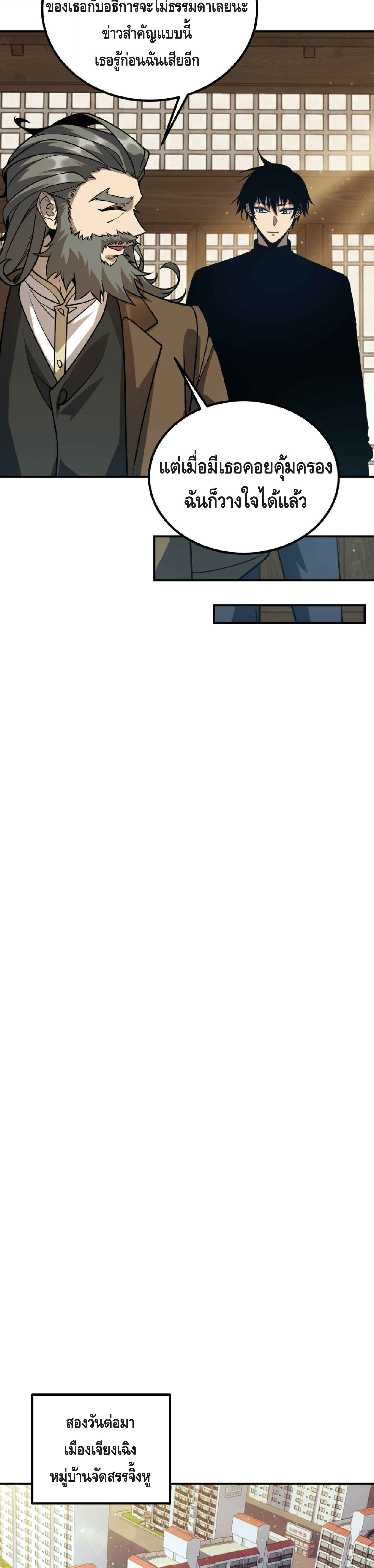 Awakening the Purple Thunder at the Beginning ปลุกอาชีพระดับ S เทพอัสนีม่วงสวรรค์ ตอนที่ 50 page 12