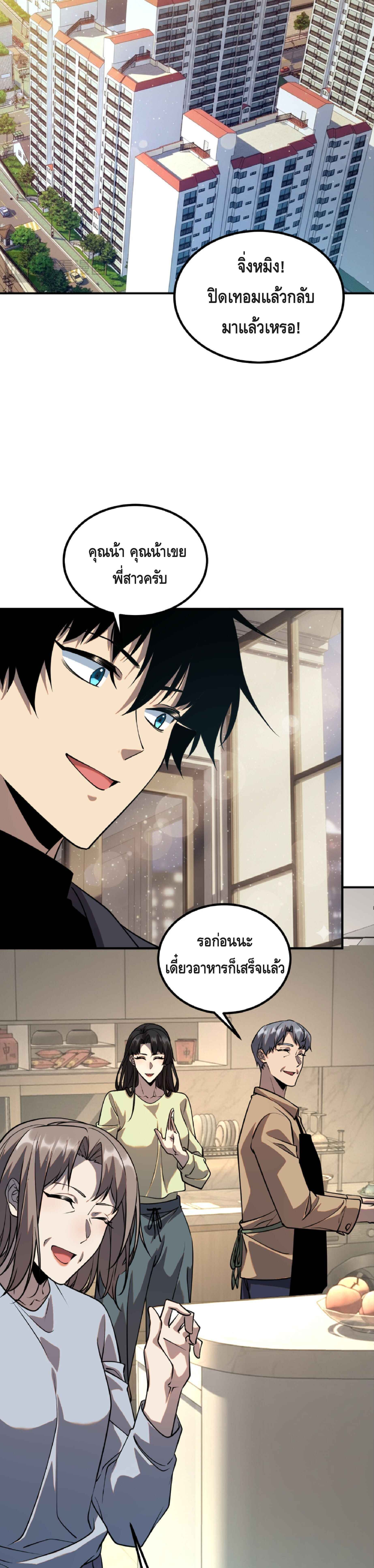 Awakening the Purple Thunder at the Beginning ปลุกอาชีพระดับ S เทพอัสนีม่วงสวรรค์ ตอนที่ 50 page 13