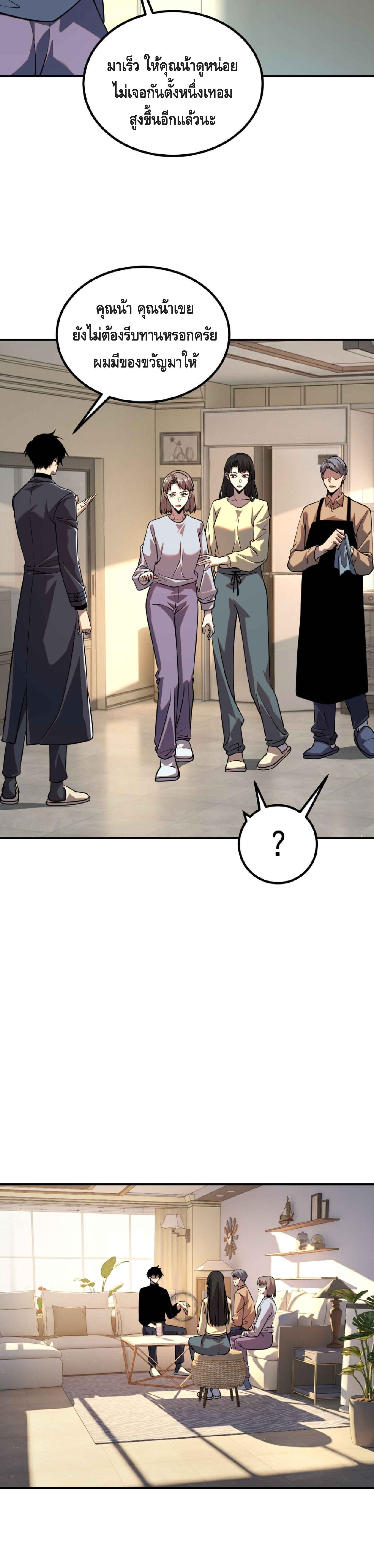 Awakening the Purple Thunder at the Beginning ปลุกอาชีพระดับ S เทพอัสนีม่วงสวรรค์ ตอนที่ 50 page 14