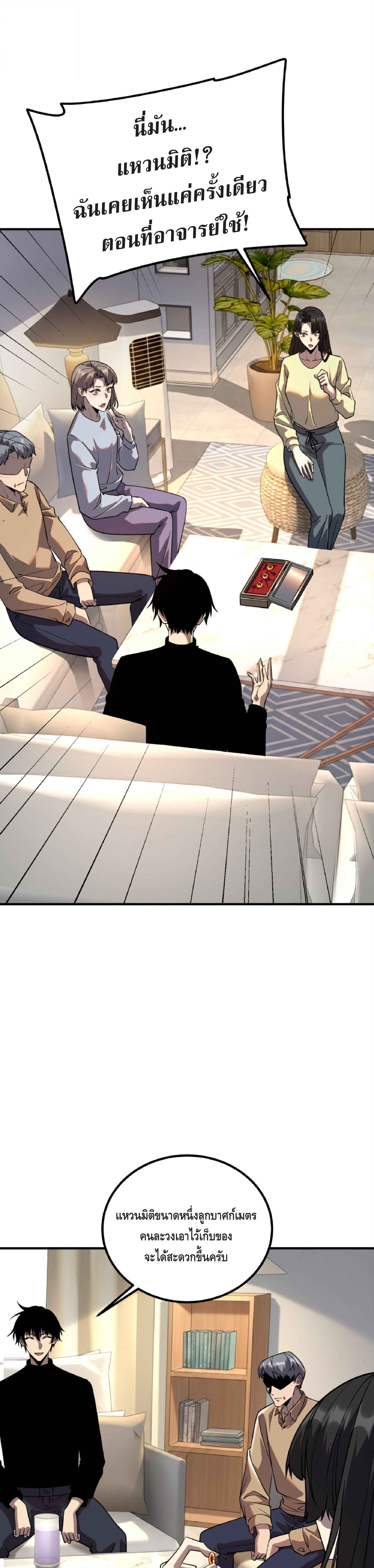 Awakening the Purple Thunder at the Beginning ปลุกอาชีพระดับ S เทพอัสนีม่วงสวรรค์ ตอนที่ 50 page 15