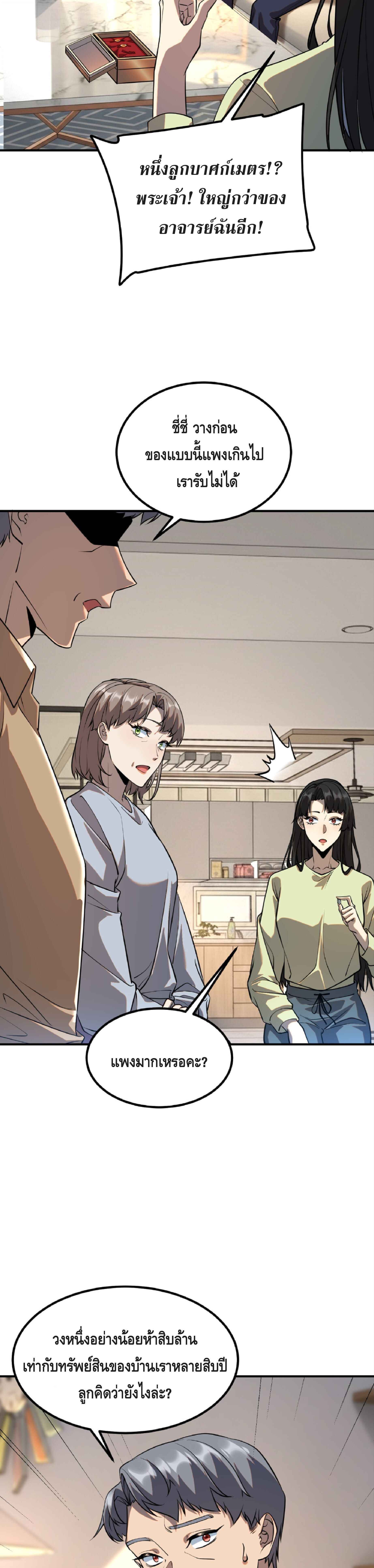 Awakening the Purple Thunder at the Beginning ปลุกอาชีพระดับ S เทพอัสนีม่วงสวรรค์ ตอนที่ 50 page 16