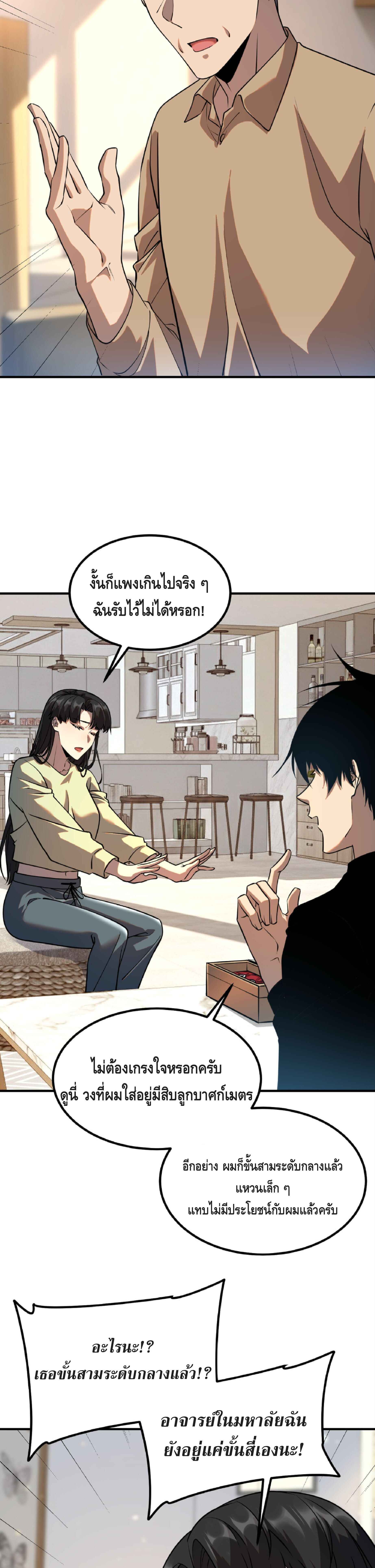 Awakening the Purple Thunder at the Beginning ปลุกอาชีพระดับ S เทพอัสนีม่วงสวรรค์ ตอนที่ 50 page 17
