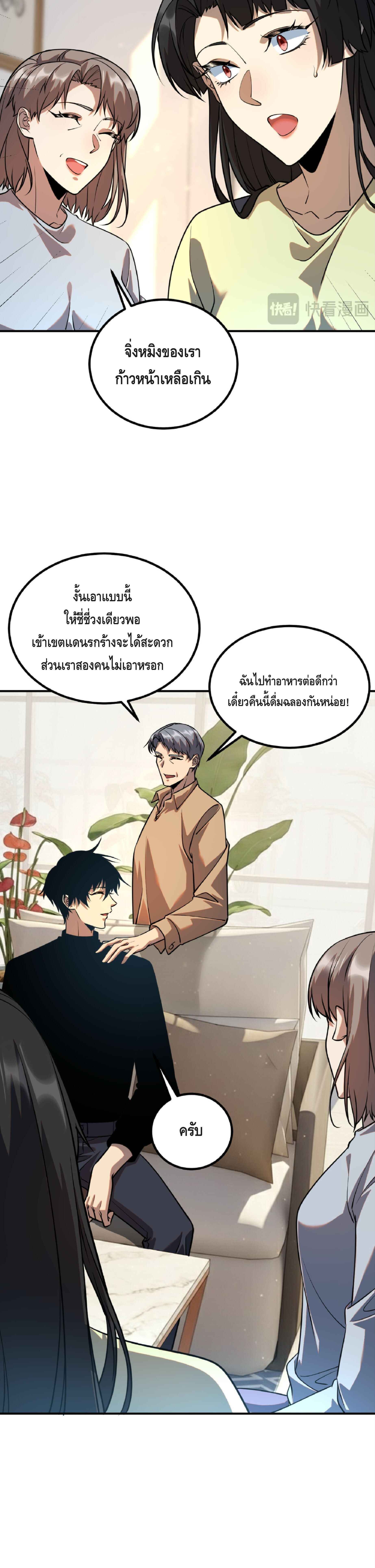 Awakening the Purple Thunder at the Beginning ปลุกอาชีพระดับ S เทพอัสนีม่วงสวรรค์ ตอนที่ 50 page 18