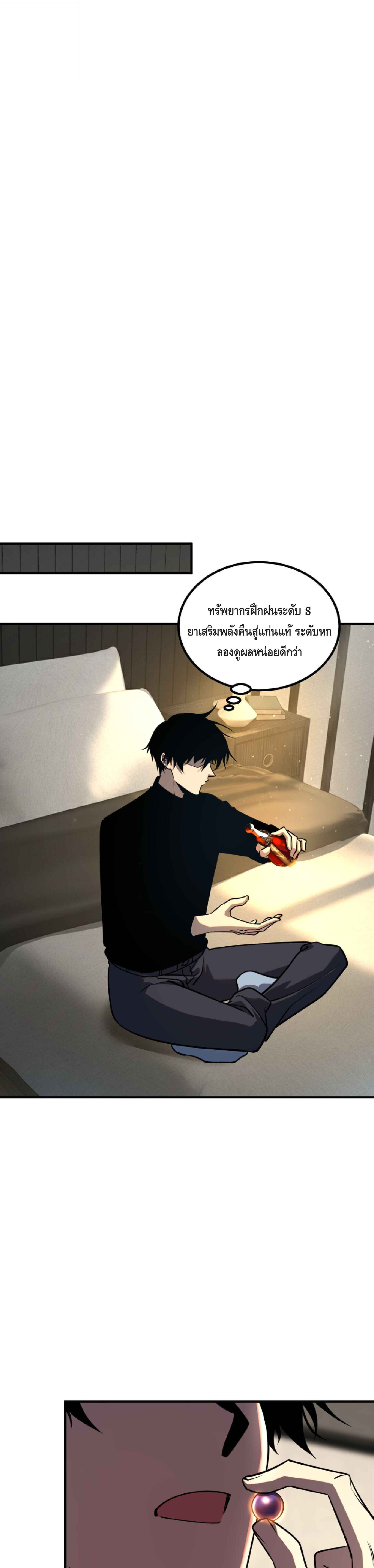 Awakening the Purple Thunder at the Beginning ปลุกอาชีพระดับ S เทพอัสนีม่วงสวรรค์ ตอนที่ 50 page 19