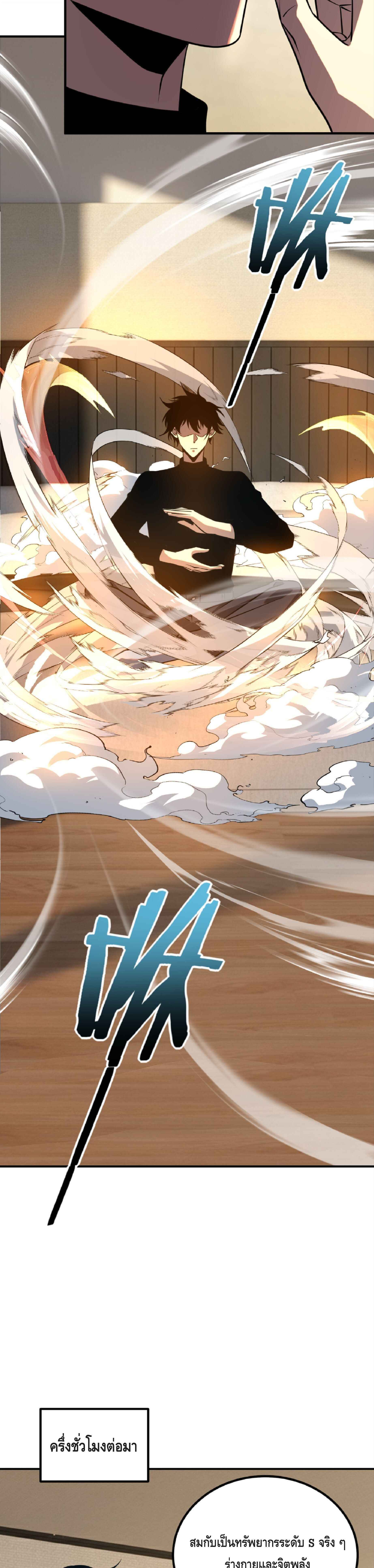 Awakening the Purple Thunder at the Beginning ปลุกอาชีพระดับ S เทพอัสนีม่วงสวรรค์ ตอนที่ 50 page 20