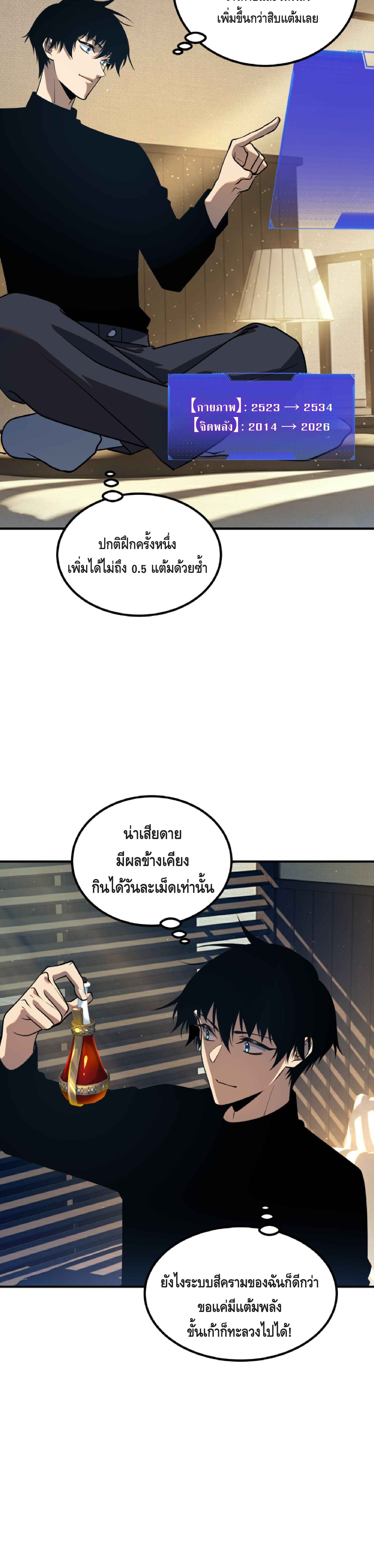 Awakening the Purple Thunder at the Beginning ปลุกอาชีพระดับ S เทพอัสนีม่วงสวรรค์ ตอนที่ 50 page 21
